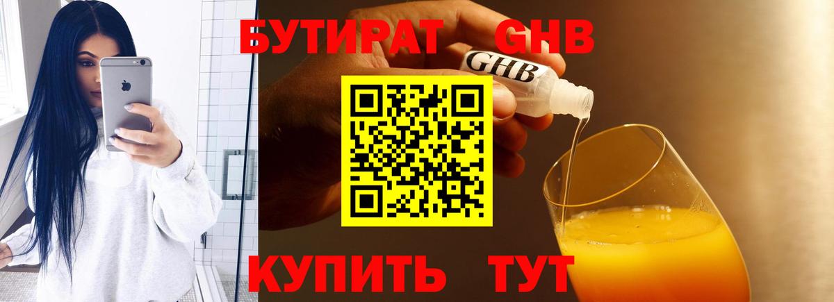 Отрадный  Бутират бутик  Вход с VPN 