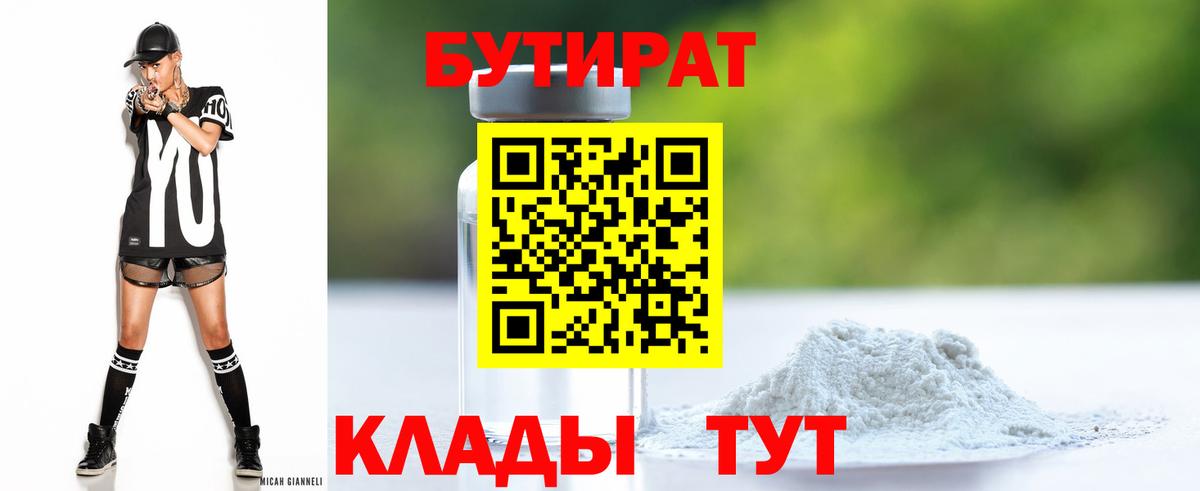БУТИРАТ 99% Отрадный