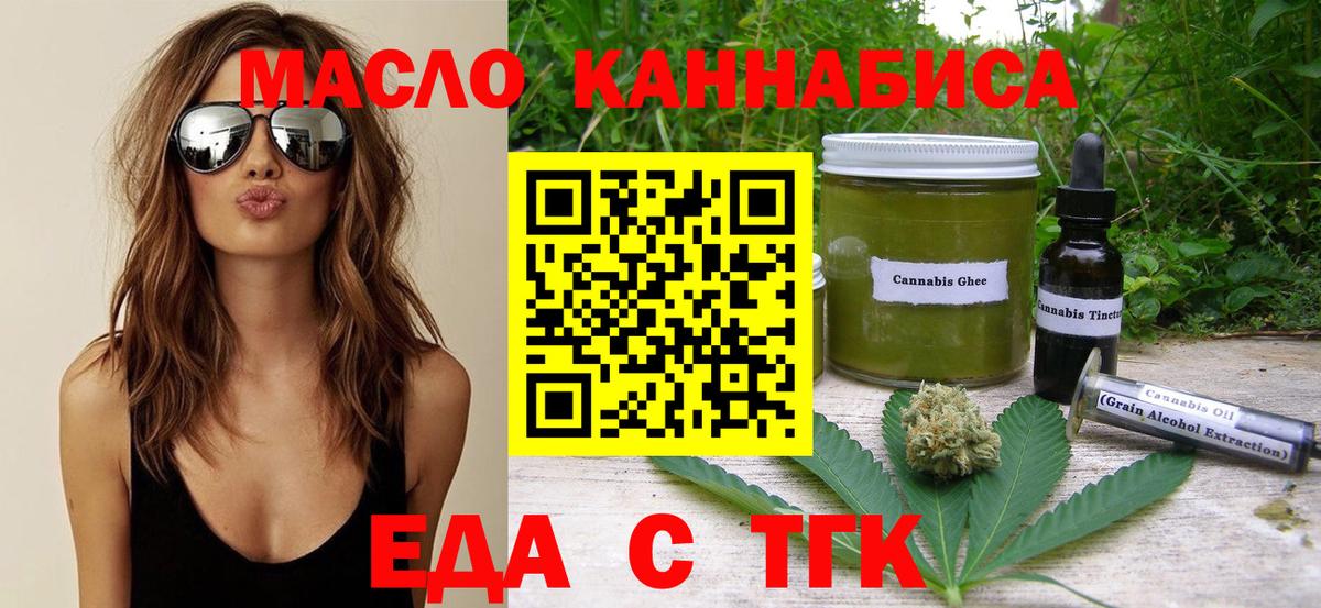 Отрадный  Cannafood марихуана  Вход с VPN 