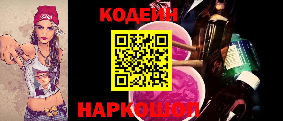 Кодеин напиток Lean (лин)  Кодеин Purple Drank  Отрадный  Вход с VPN 