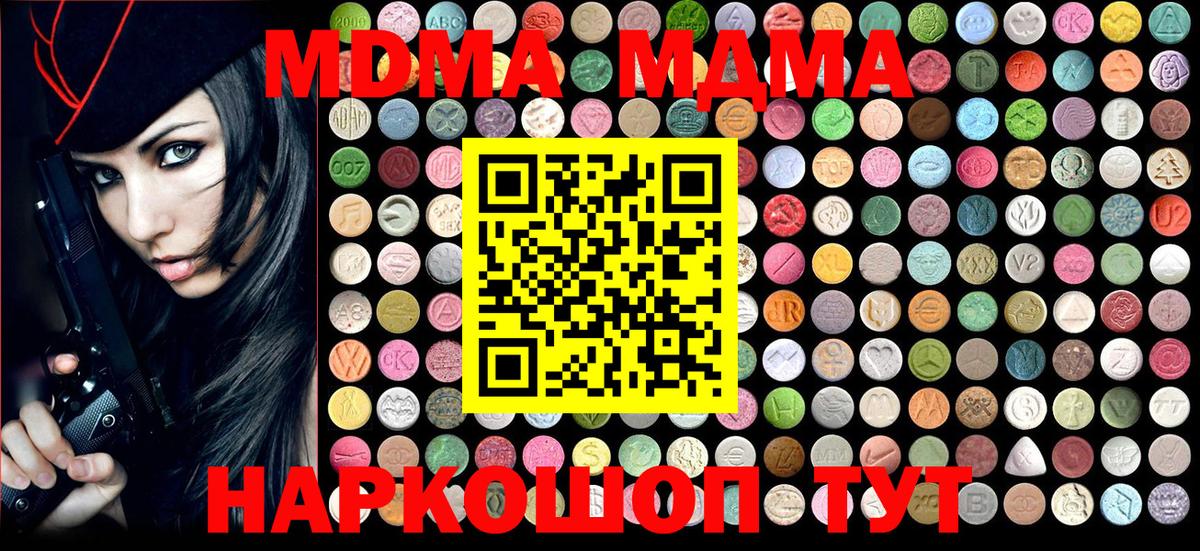 МДМА молли  МДМА  Отрадный  MDMA молли  Вход с VPN 