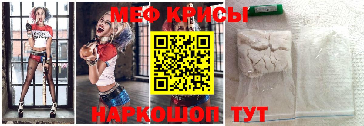 Меф мяу мяу мука Отрадный