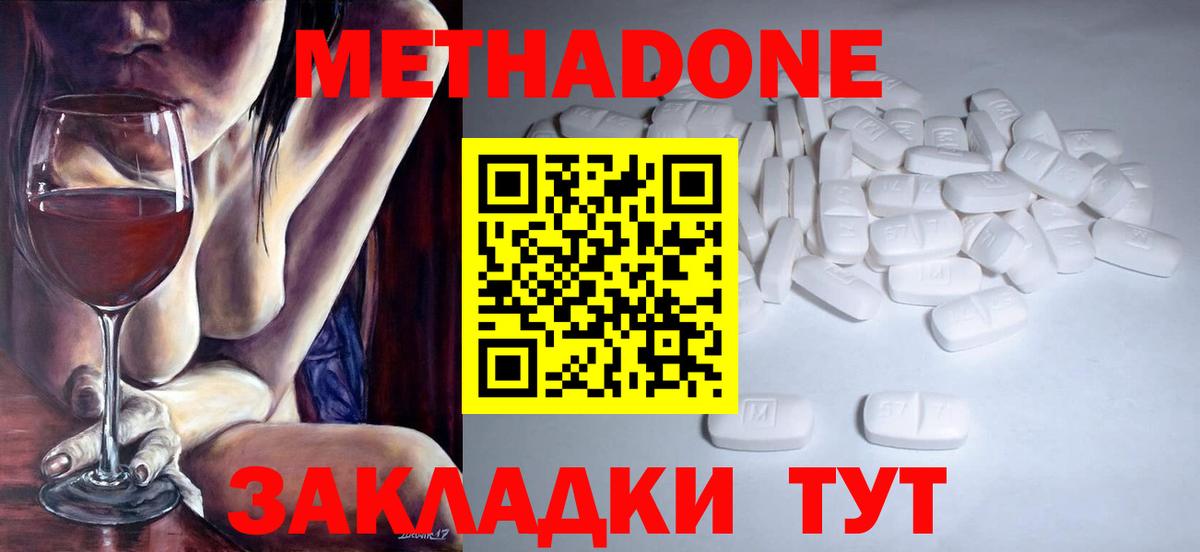 Метадон мёд  Вход с VPN  МЕТАДОН кристалл  Отрадный 