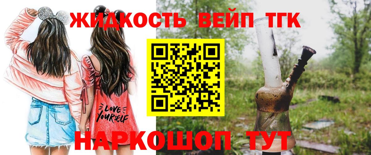 Отрадный  ТГК жижа  Дистиллят ТГК вейп  Вход с VPN 